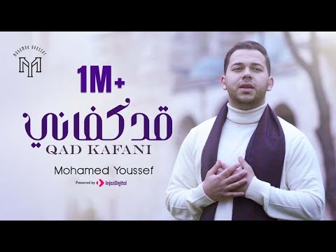 Qad Kafani Mohamed Youssef قد كفاني محمد يوسف