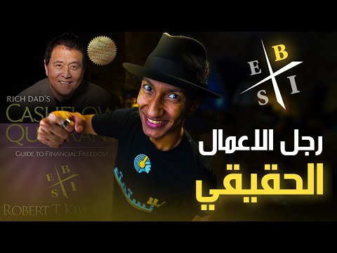 كل ما نجهله عن رجال الأعمال الجزء الرابع دوباميكافين كل ما نجهله عن رجال الأعمال الجزء الرابع دوباميكافين