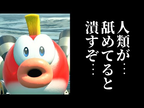 魚 ついにスイッチ2を入手したのでプクプクと共に 蹂躙 を決意するも普通にボコボコにされパタテンテンを鍋にぶち込むことを決意 ゆっくり実況 マリオカートワールド