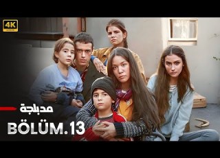 الحلقة 13 مسلسل التركي المتشردون مدبلج عربي Arabic Dubbed مسلسلات تركية