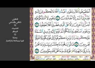 7 الصفحة 227 قال يا نوح إنه ليس من أهلك إنه عمل غير صالح ماهر المعيقلي مكررة 10 مرات