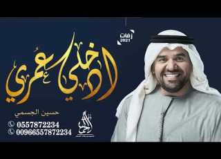 زفه باسم جوري واحمد ادخلي عمري زفات حسين الجسمي للطلب بدون حقوق