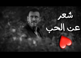أجمل حالات واتساب شعر عن الحب كاظم الساهر