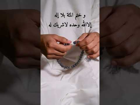 فضل التسبيح و الحمد و التكبير بعد كل صلاة