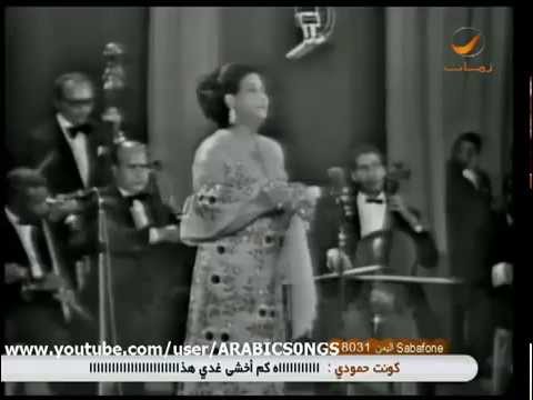 أغدا ألقاك كاملة أم كلثوم