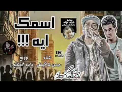 خش يا شاكوش يا جامد اسمك ايه اسمي انسان كم سنه عايش من زمان