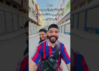  كي تكون راك في موطور وما تسمعوش بارطاج و متابعة Funny Comedy
