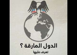  ما هي الدولة المارقة