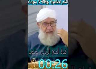  دليل الاحتفال بمولد رسول الله صلى الله عليه وسلم موعظة الشيخ فتحي صافي رحمه الله