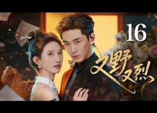 Wild Fiery 16 Bodyguard And Heiress Fall Into Dangerous Romance