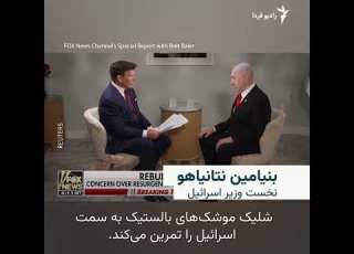 نتانیاهو ما به دنبال تنش با ایران نیستیم اما اگر آنها شروع کنند همه چیز از کنترل خارج می شود