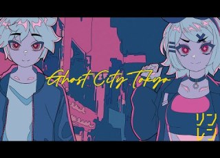  鏡音リンレン 幽霊東京 VOCALOIDカバー