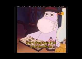 המומינים פרק 71 חלק ב HD