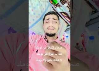  صحاك الشغل من نومك تريندات تيك توك Trending Youtubetrending