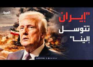  ترمب إيران تتوسل إلينا لإبرام اتفاق لإنهاء الحصار