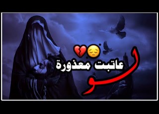  حالات واتس اب حسينية حزينة 2024 حسن الصالحي لو عاتبت