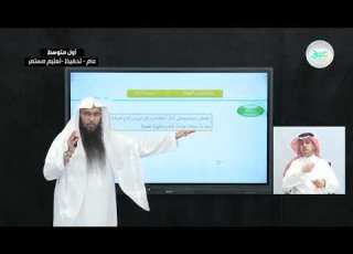  التوحيد الدرس التاسع العبادة القرآن الكريم والدراسات الإسلامية أول متوسط
