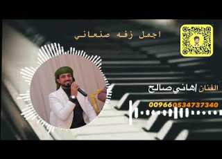 اجمل زفه صنعاني ساعه الرحمن دبكه الشرح