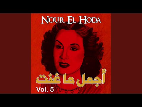 Halhelal El Eid Al Eslam Saeed