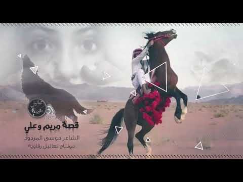 قصة علي اخو مريم موسى المردود 2019 قصة علي اخو مريم موسى المردود 2019