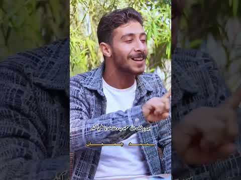 صحبي محمد جمعان Mohamed Gaman