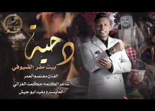  اجمل دحية بيت مقر الضيوفي الفنان معتصم العمر 2024