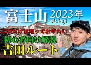 Mount Fuji Everything You Need To Know Climbing The Yoshida Trail With Beginner Friendly Expla