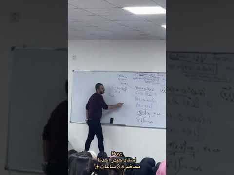 من حيدر وليد يأخذ المحاضرة 3 ساعات متواصلة