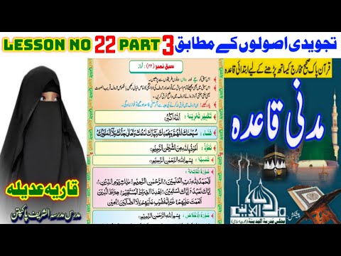 Madani Qaida Lesson No 22 Part 3 Madani Qaida With Tajweed Urdu For Learning Qaria Adeela