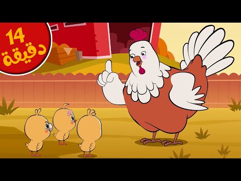 Osratouna Tv قناة أسرتنا أغنية أنا دجاجة نحن الكتاكيت ومجموعة اغاني الاطفال