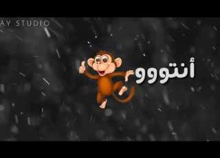  انتو قرود ليه عملتو اسود طلب ياللاا عركه