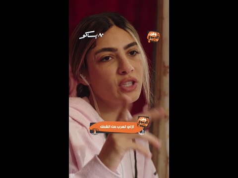 80 باكو ازاي تهرب من الشغل