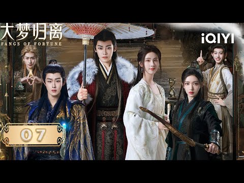 Multi FULL EP07 The Monster Hunting Division Gathers To Celebrate Fangs Of Fortune 大梦归离 IQIYI
