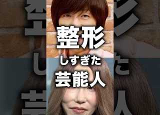200万再生 整形しすぎた芸能人 ガルちゃん 芸能人