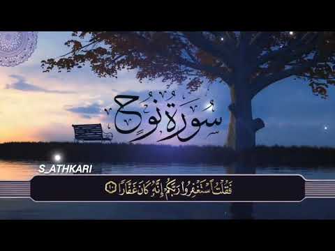 سورة نوح كاملة بصوت القارئ عثمان مشعل الحداد