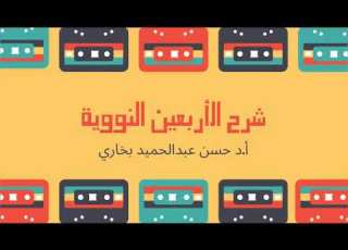 ليست الصدقة بالمال فقط كما ي ظن حسن بخاري