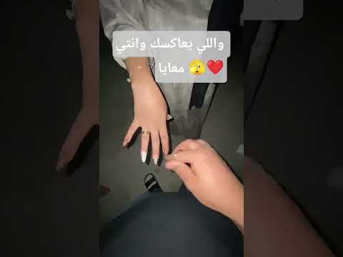 واللي يعاكسك وانتي معايا