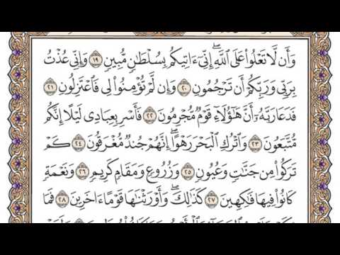 سورة الدخان مكتوبة محمد أيوب