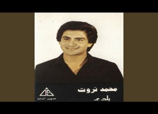 بلدى موسيقى
