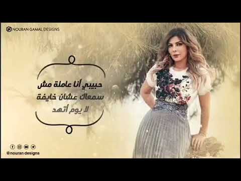 اصاله حبيبي انا عامله مش سمعاك علشان خايفه لا يوم اتهد حالات واتس