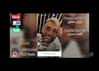 پویان مختاری از اناشید حسینی خواستگاری کرد لایو خواستگاری پویان مختاری از اناشید حسینی