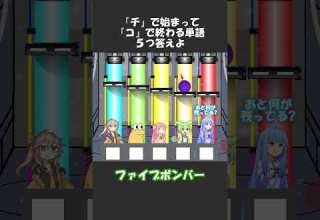 ファイブボンバーその43 Shorts ずんだもん Voiceroid劇場 アニメコント