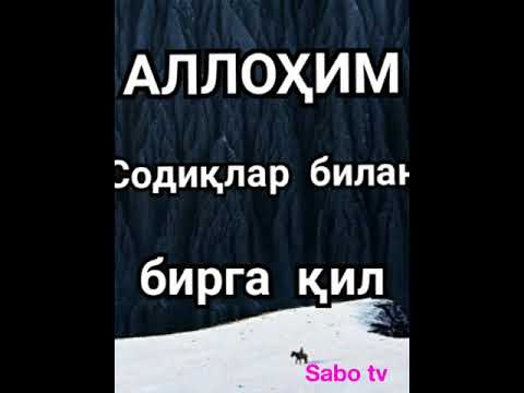 O Zbekcha Nashida Allohim Sodiqlar Bilan Birga Qil O Zbekcha Nashida Allohim Sodiqlar Bilan Birga Qil