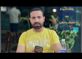  الجزء الأول طاقة الأنوثة بين العطاء والأخذ