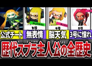 A Thorough Explanation Of The History Of Splatoon S Protagonists Splatoon