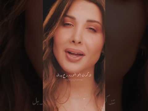 نانسي عجرم أمي الحكي بيطول حالات واتس