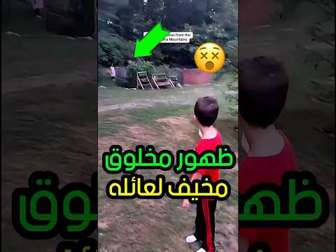 أب يصور موقف مرعب قصص اكسبلور رعب ضحك ترند معلومات السعودية Youtubeshorts Saudi Shorts