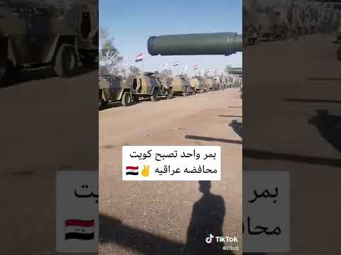 العراق يهدد الكويت