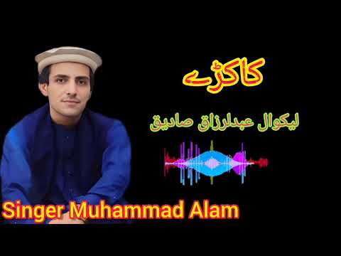 New Pashto Kakari Song Llllllll