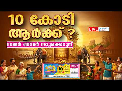 Live Kerala Summer Bumper Lottery Results Kerala Lottery Result Today Zee Malayalam News